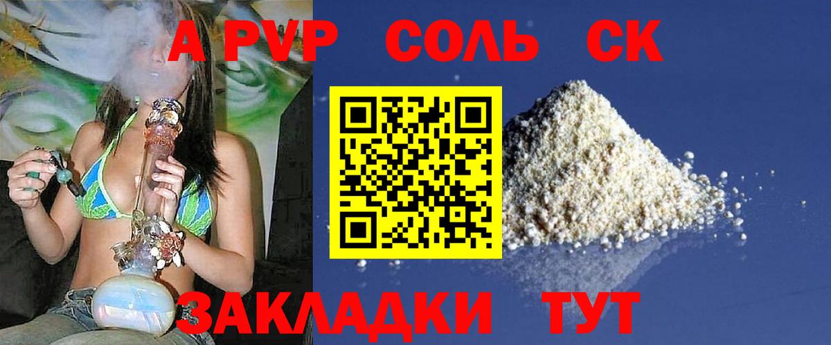 Альфа ПВП мука  APVP  купить наркотики сайты  Вход с VPN  Верхний Уфалей  APVP кристаллы  Альфа ПВП СК КРИС 
