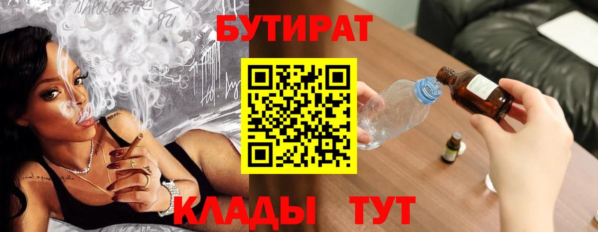 БУТИРАТ  БУТИРАТ бутик  Вход с VPN  Верхний Уфалей 