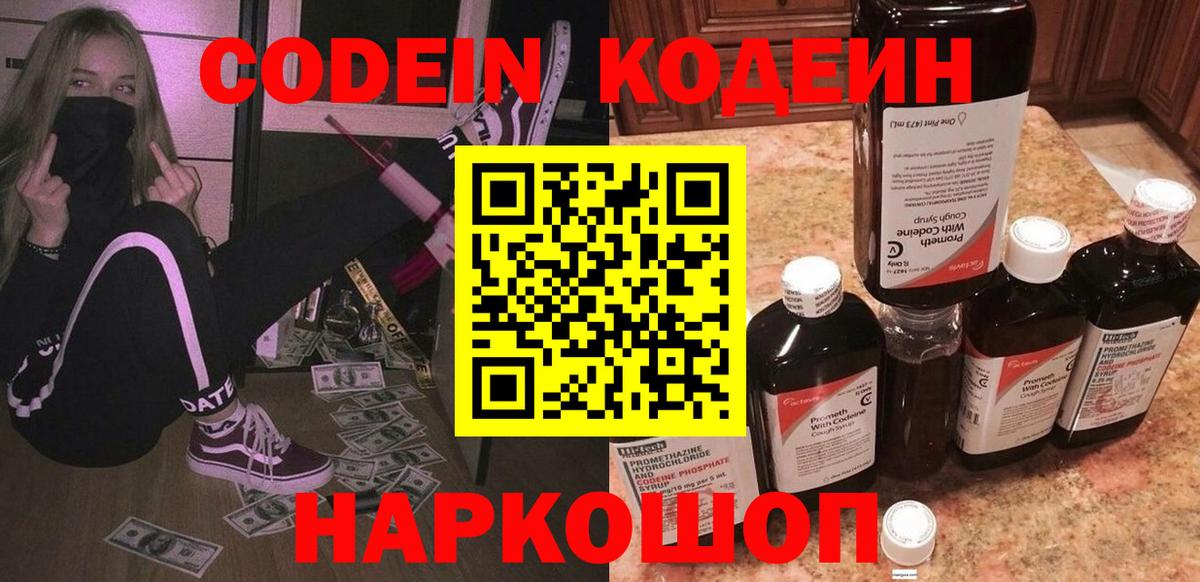 Верхний Уфалей  Codein Purple Drank  Вход с VPN  Codein напиток Lean (лин) 