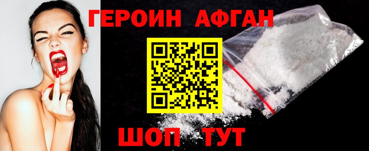 Героин  Героин афганец  Вход с VPN  Верхний Уфалей 